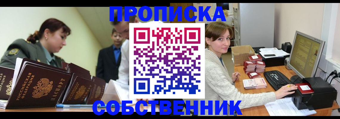 прописка поиск в Бийске