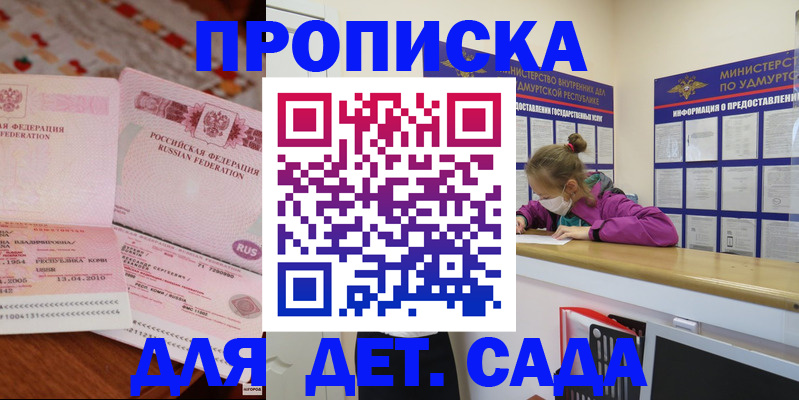 прописка для кредита в Бийске