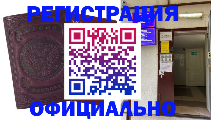 прописка иностранных граждан в Бийске