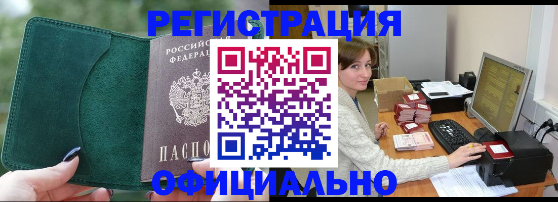 прописка для школы в Бийске