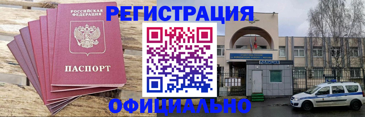 временная регистрация для школы в Бийске